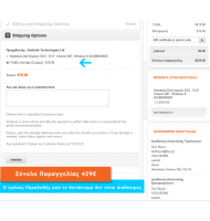 Χρηματικό Όριο στις Αποστολές