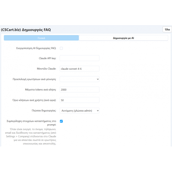 FAQ Generator με AI